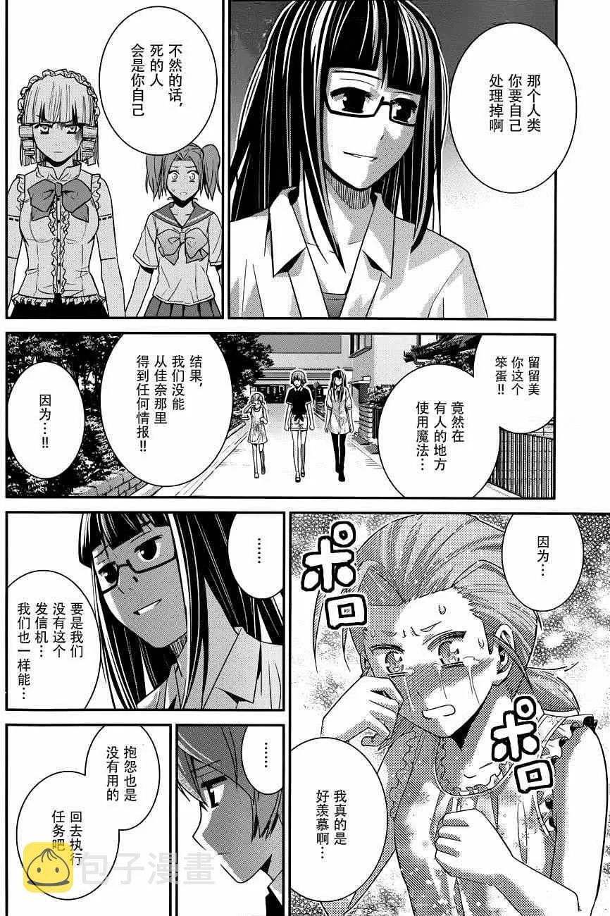 第109话 约定 第16页