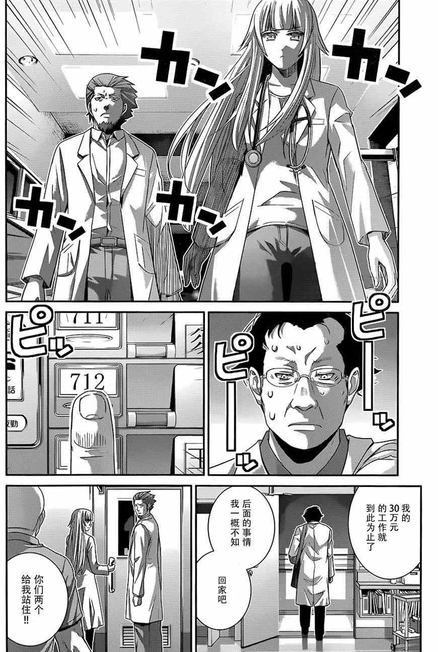 第110话 突入 第9页