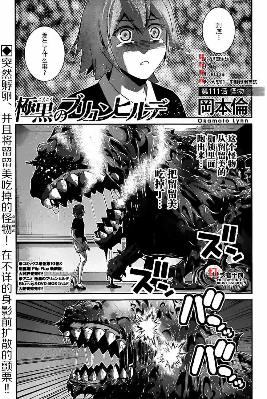第111话 怪物 第1页