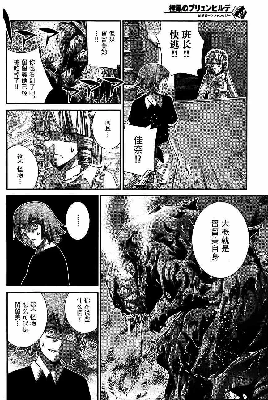 第111话 怪物 第4页