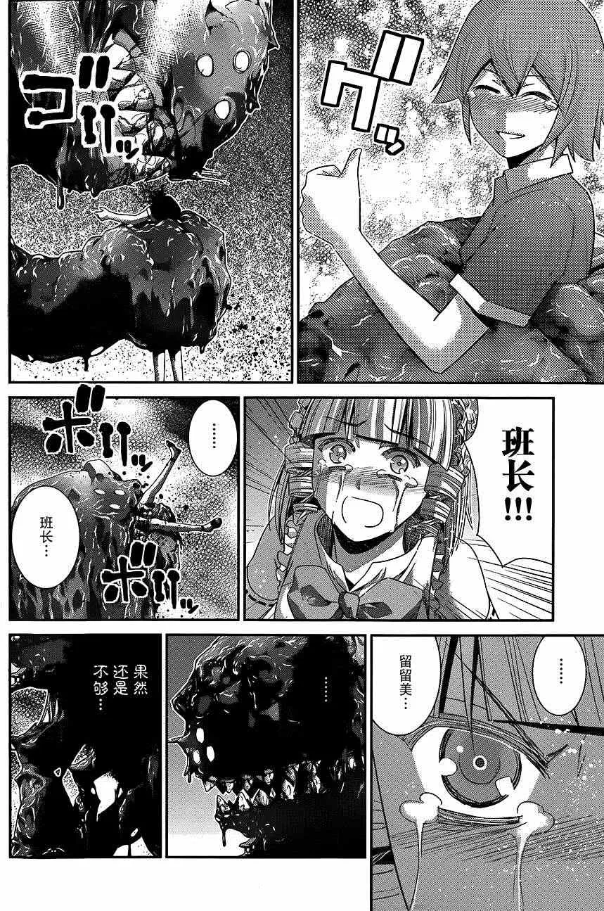 第111话 怪物 第16页