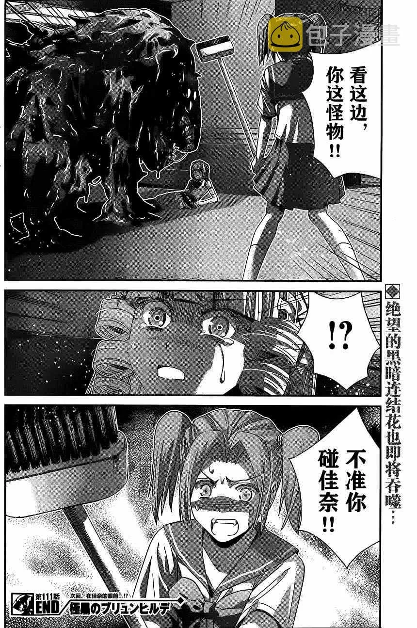 第111话 怪物 第18页