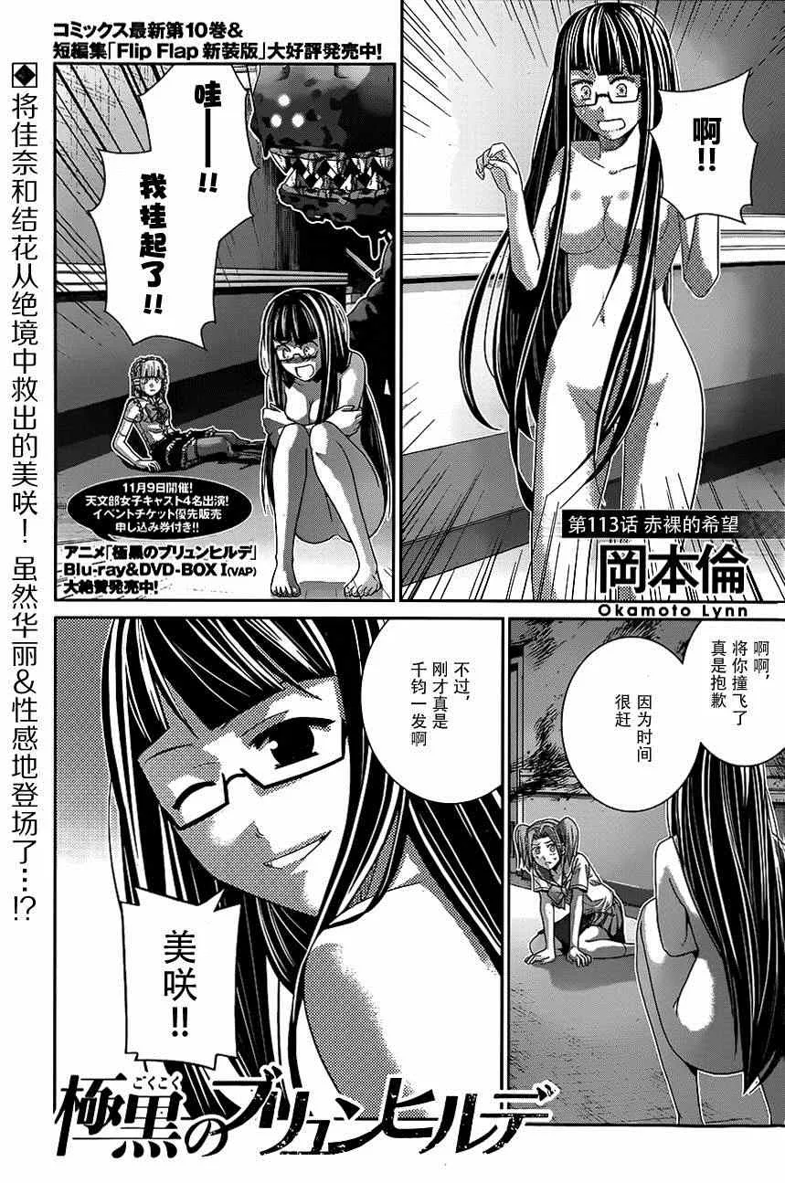 第113话 赤裸的希望 第1页