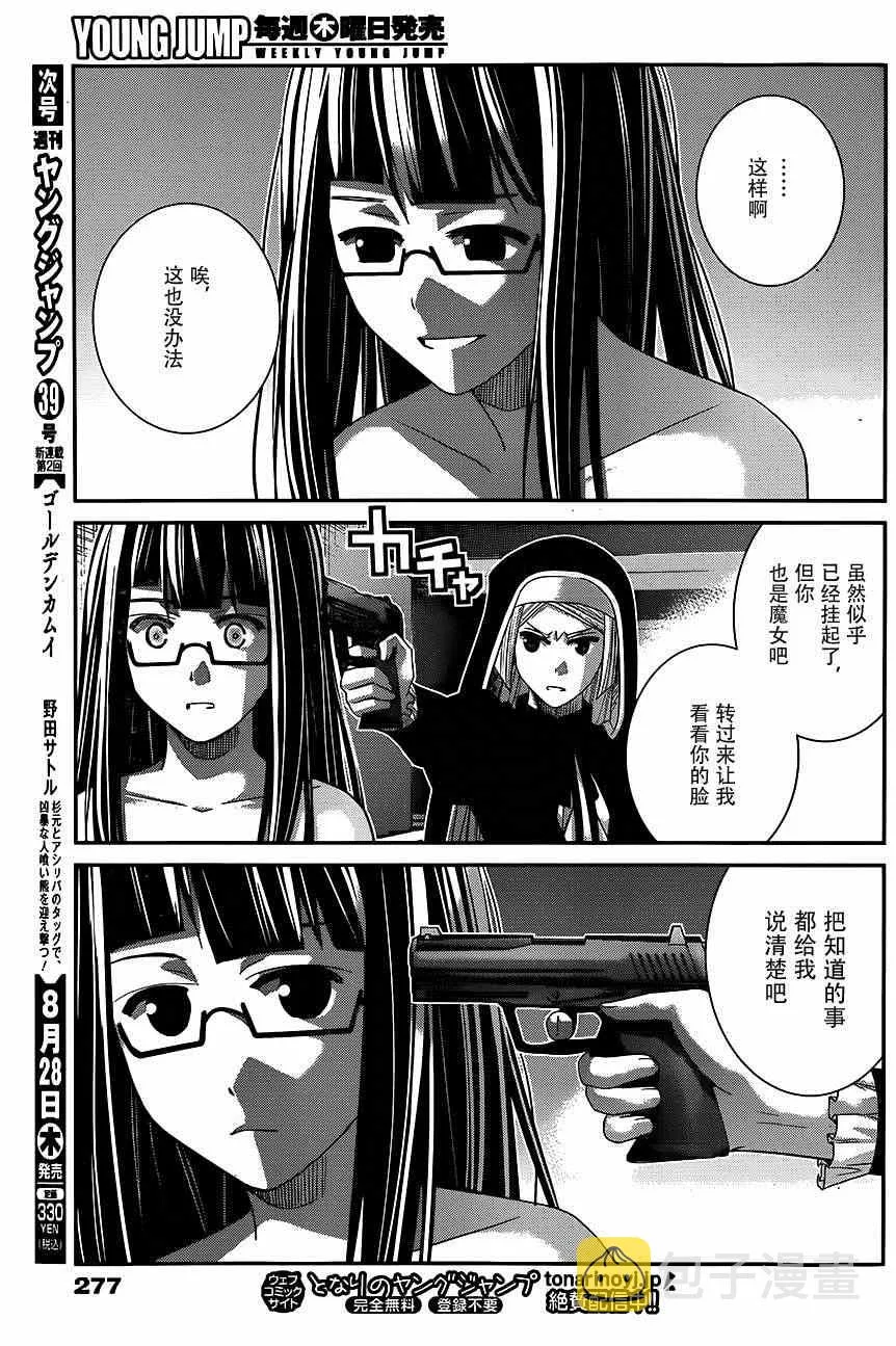 第113话 赤裸的希望 第8页