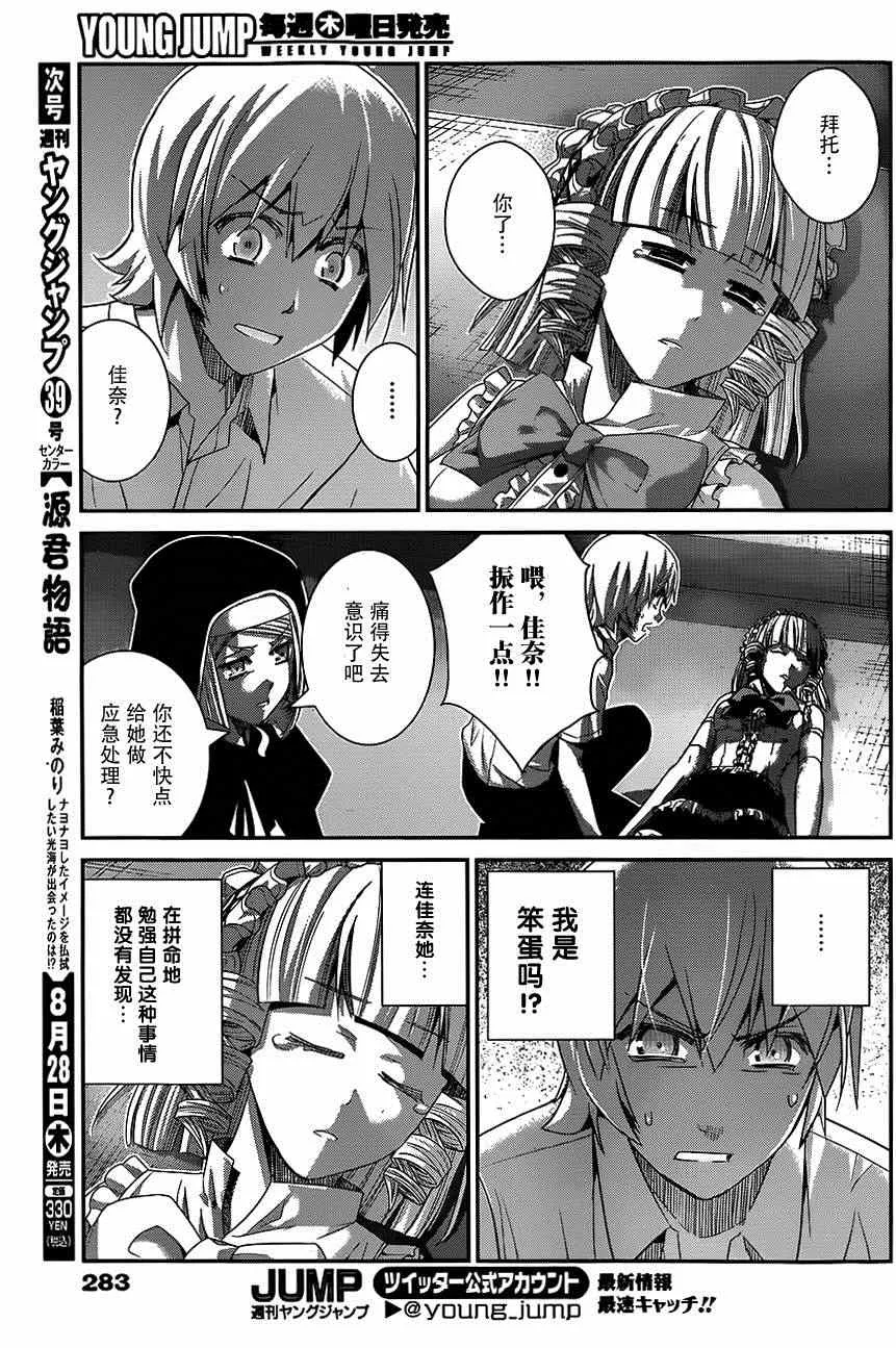第113话 赤裸的希望 第14页
