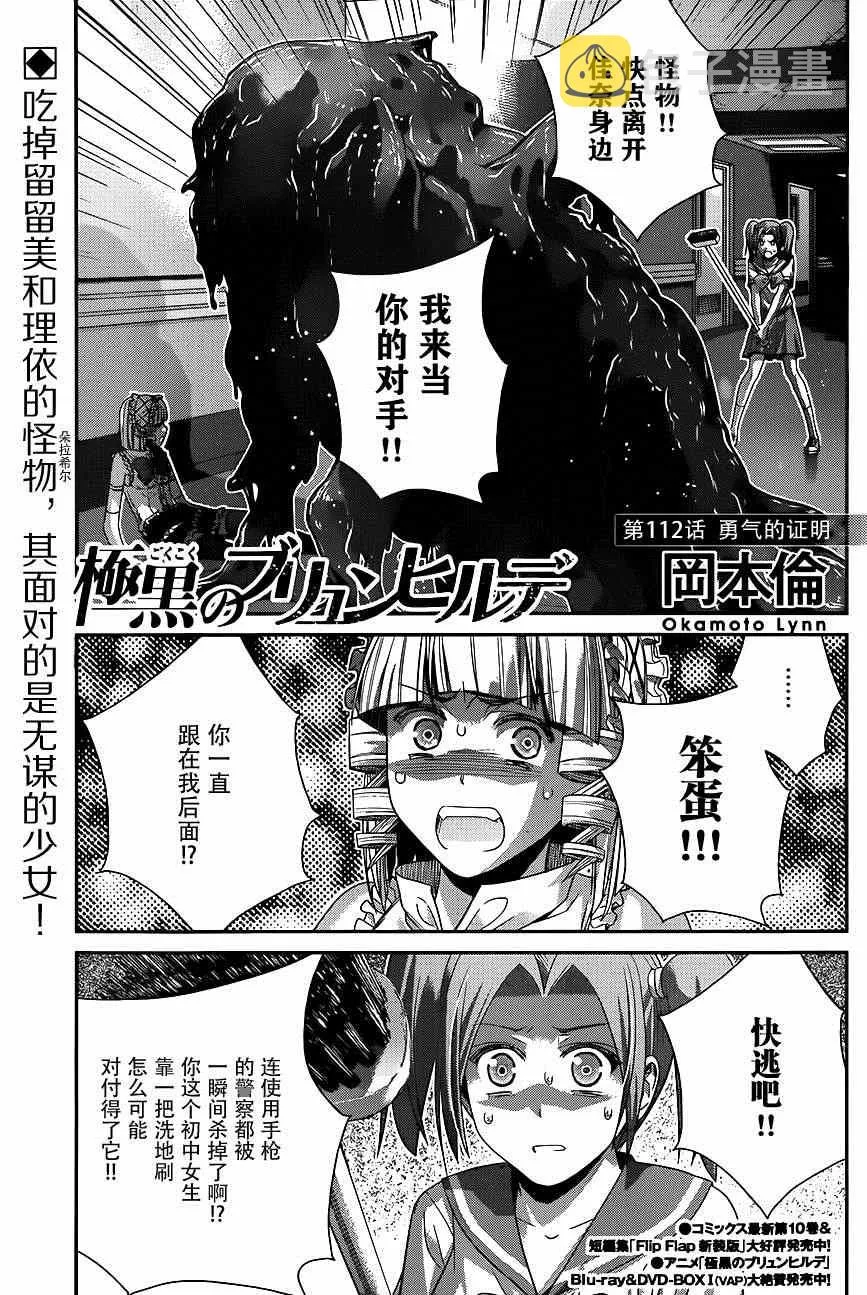 第112话 勇气的证明 第1页