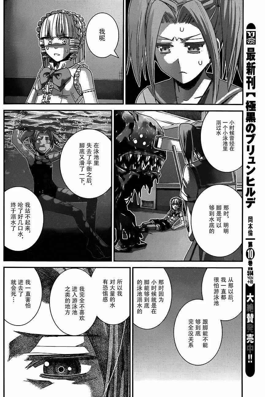 第112话 勇气的证明 第2页