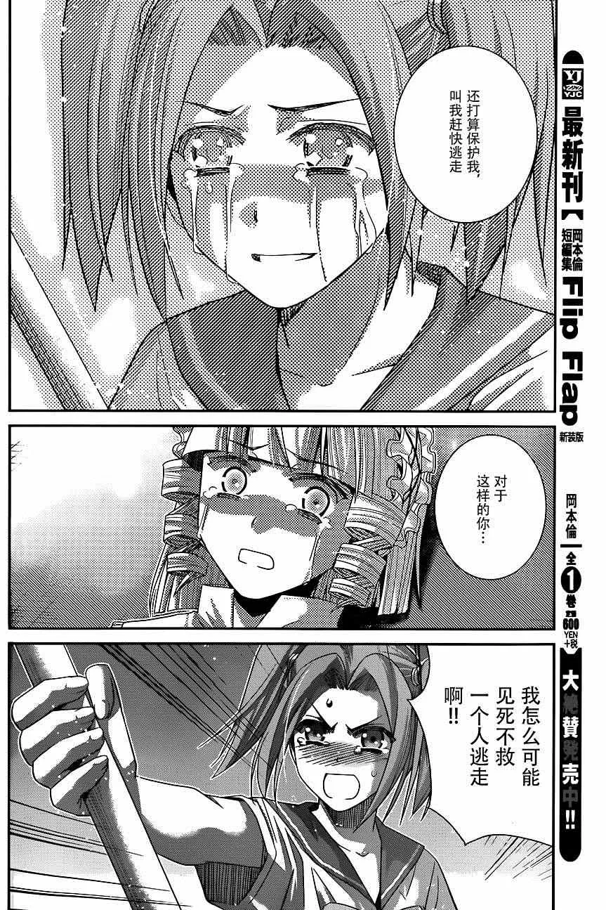 第112话 勇气的证明 第4页