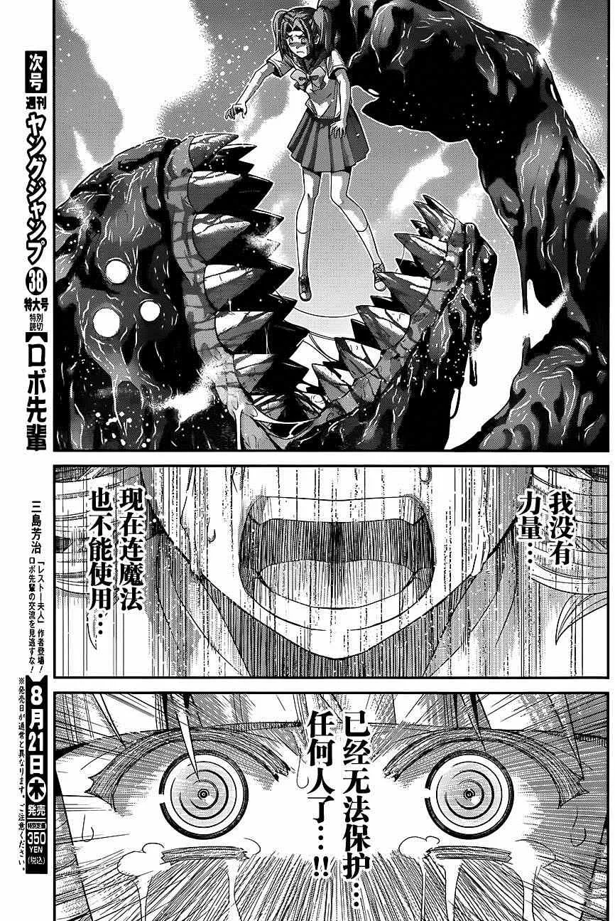 第112话 勇气的证明 第7页