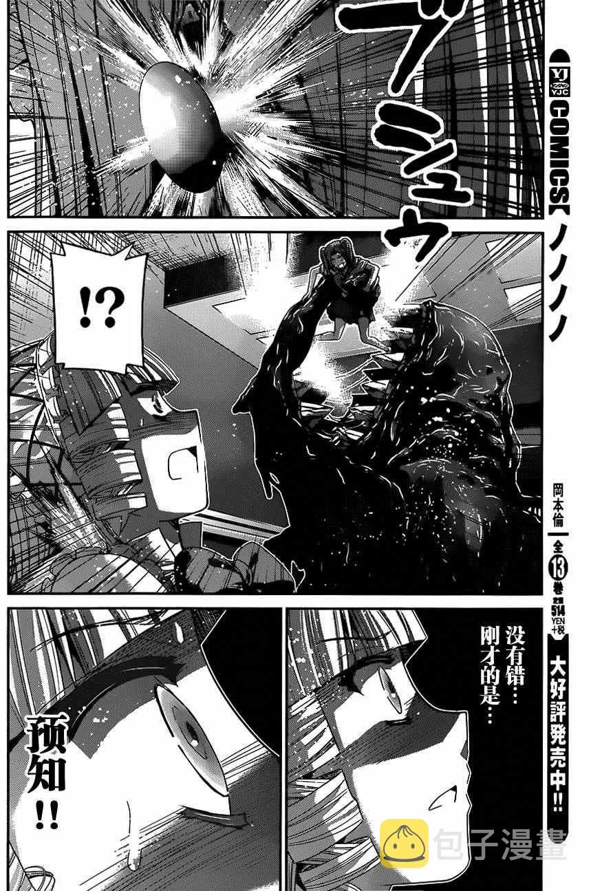 第112话 勇气的证明 第14页