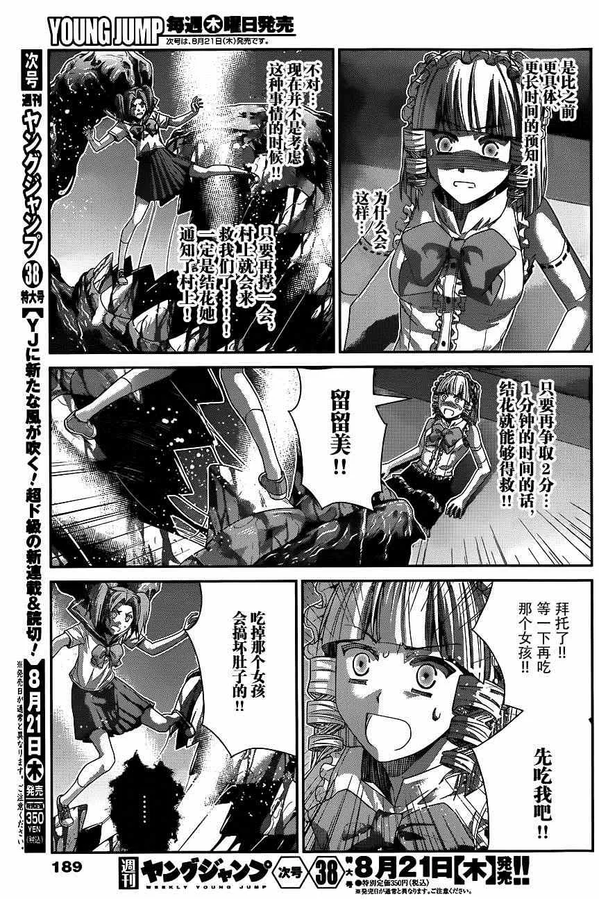 第112话 勇气的证明 第15页