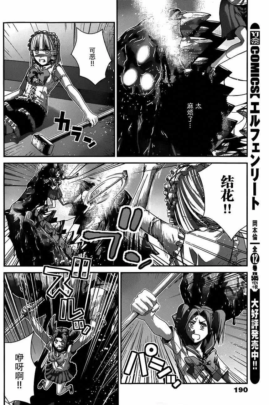 第112话 勇气的证明 第16页