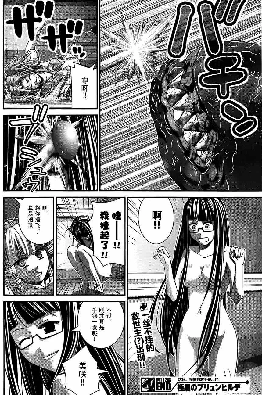 第112话 勇气的证明 第17页