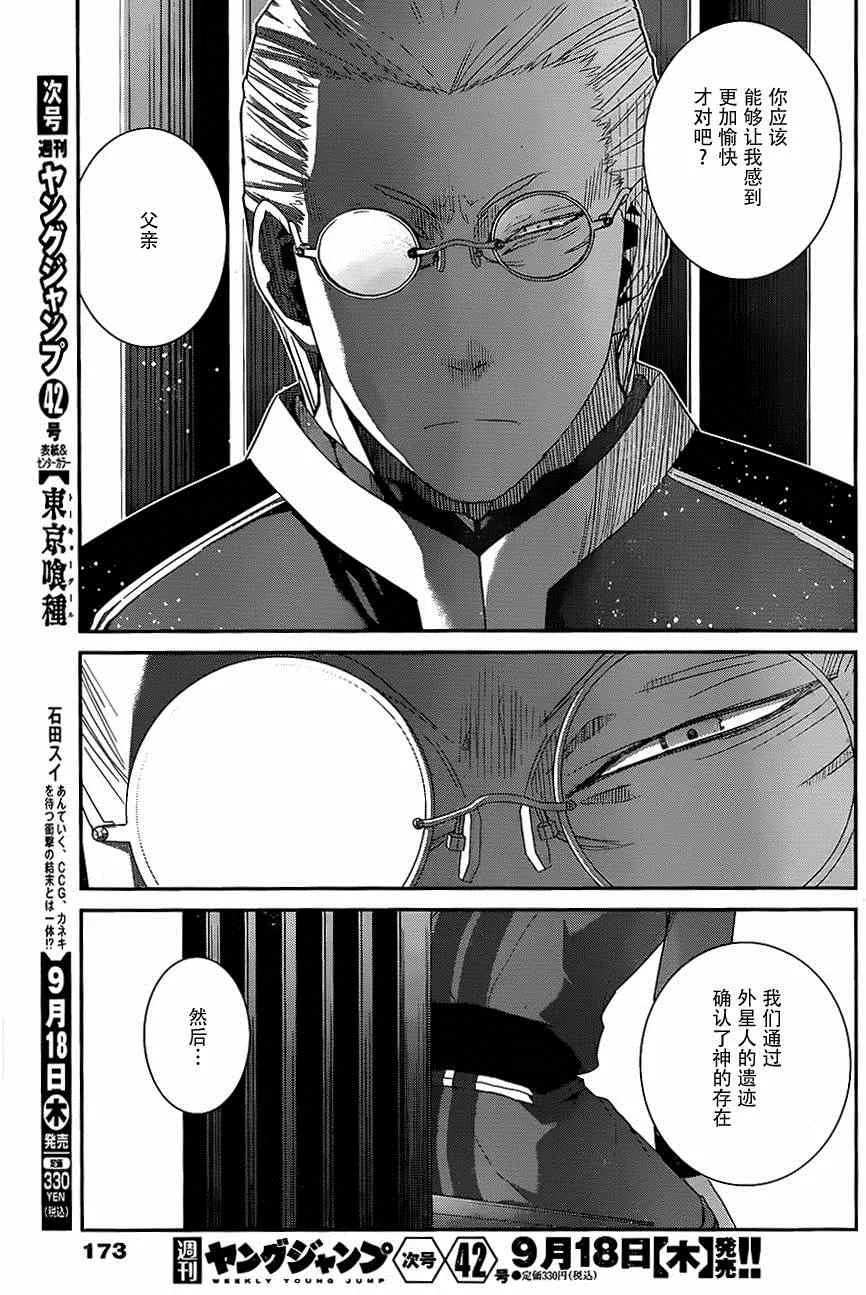 第115话 与神的邂逅 第13页