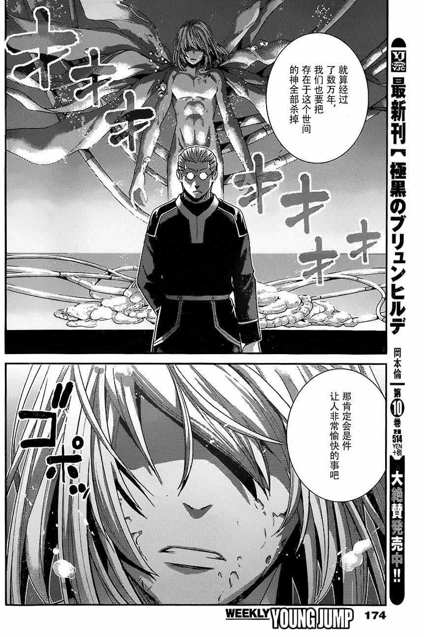 第115话 与神的邂逅 第14页