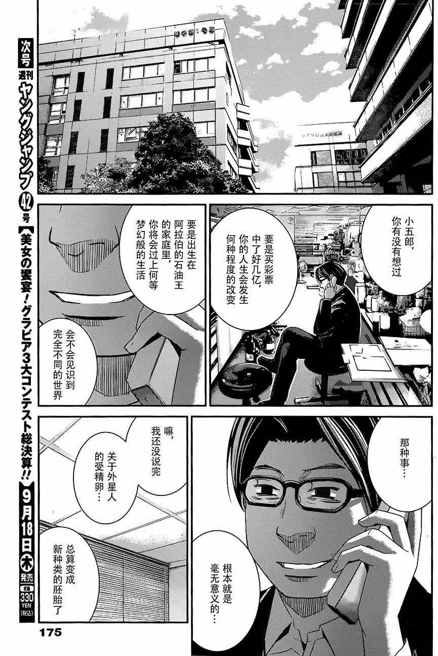 第115话 与神的邂逅 第15页