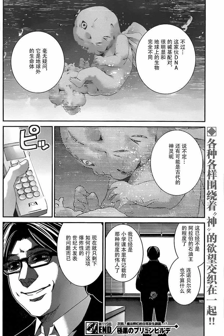 第115话 与神的邂逅 第16页