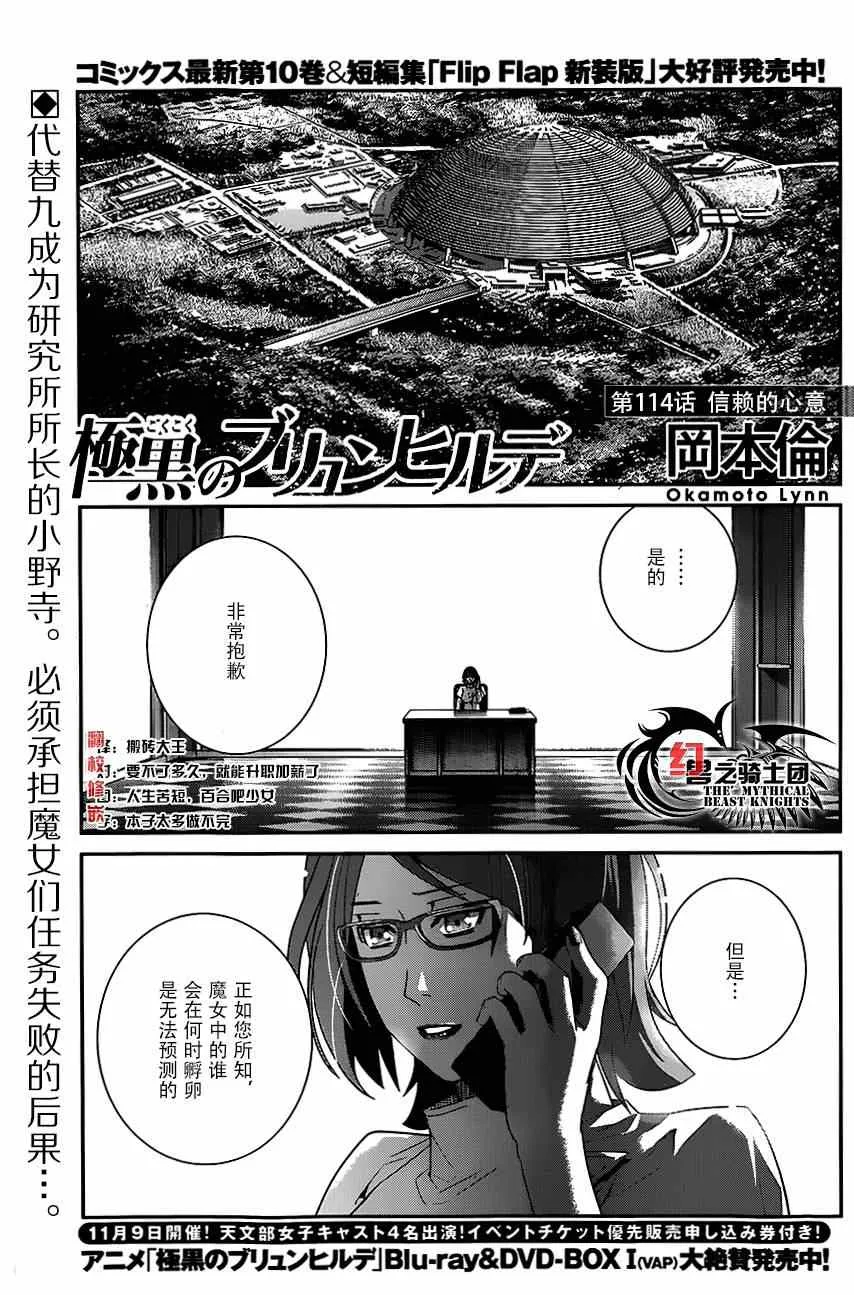 第114话 信赖的心意 第1页