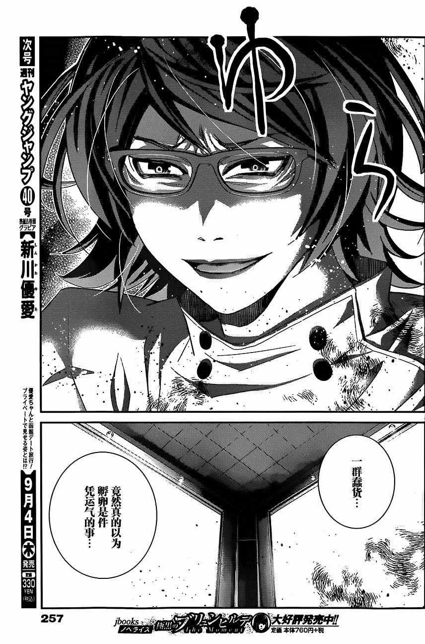 第114话 信赖的心意 第3页