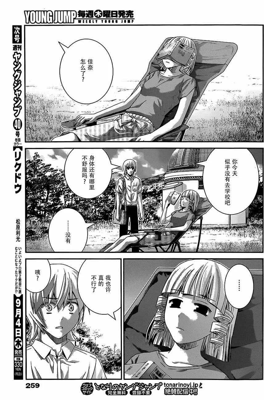 第114话 信赖的心意 第5页