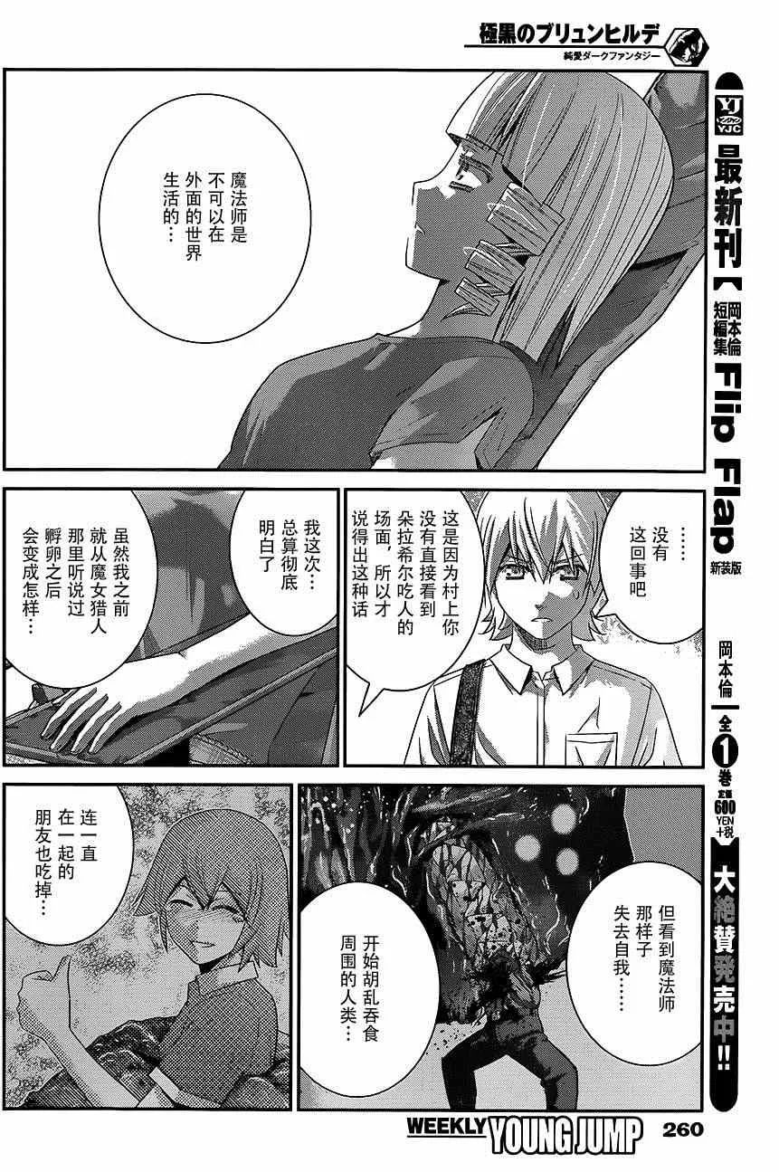 第114话 信赖的心意 第6页