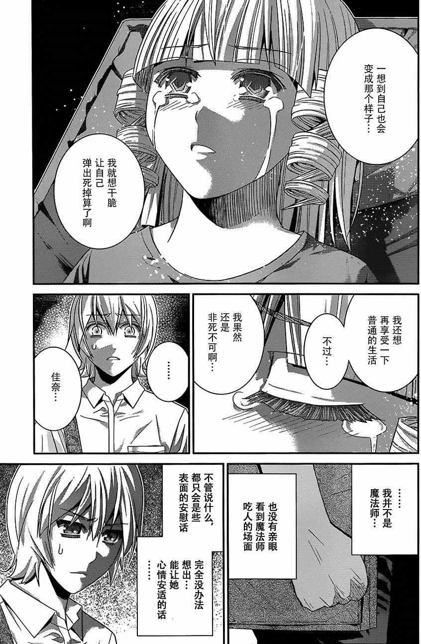 第114话 信赖的心意 第7页