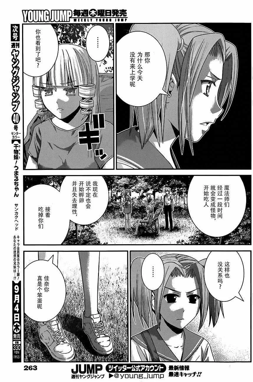 第114话 信赖的心意 第9页
