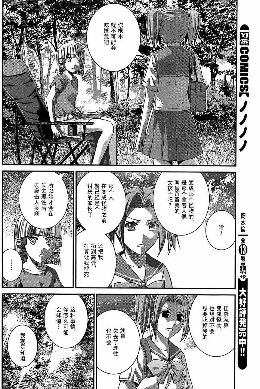 第114话 信赖的心意 第10页