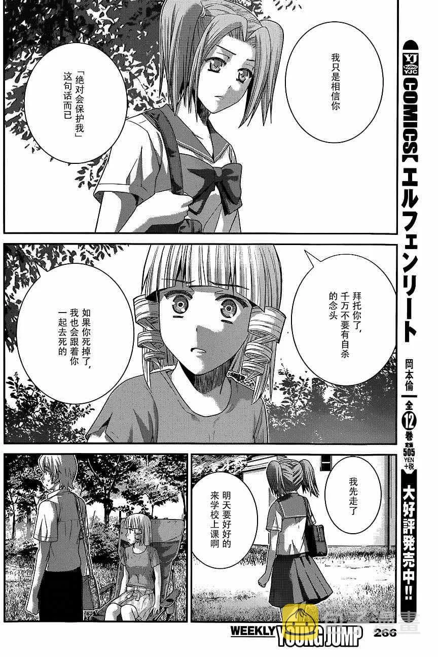 第114话 信赖的心意 第12页
