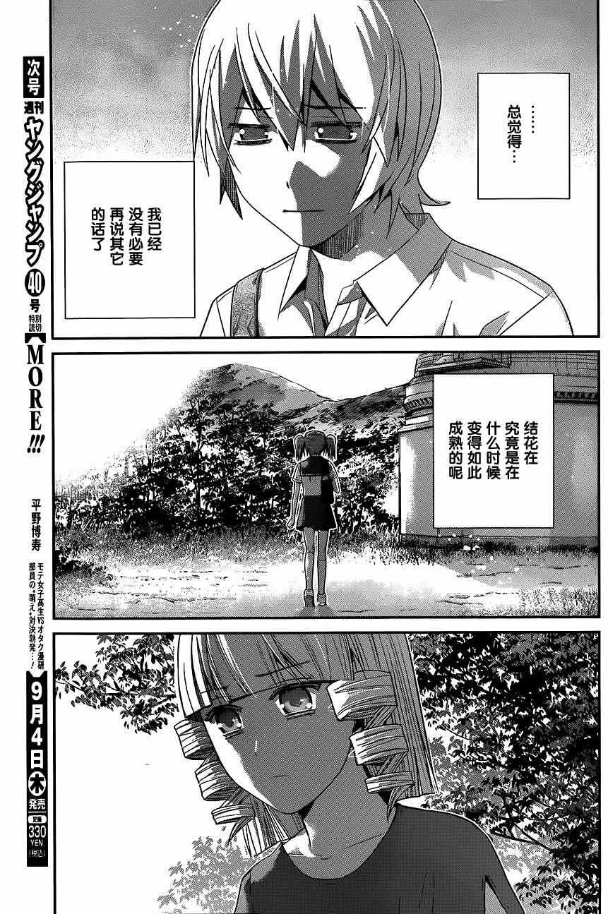 第114话 信赖的心意 第13页