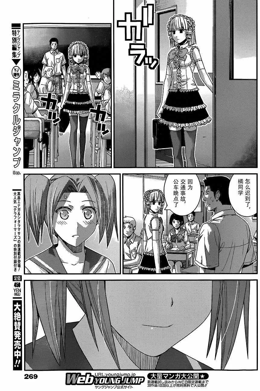 第114话 信赖的心意 第15页