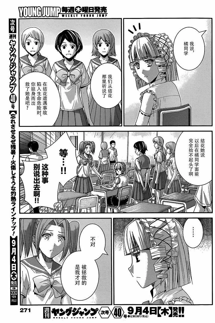 第114话 信赖的心意 第17页