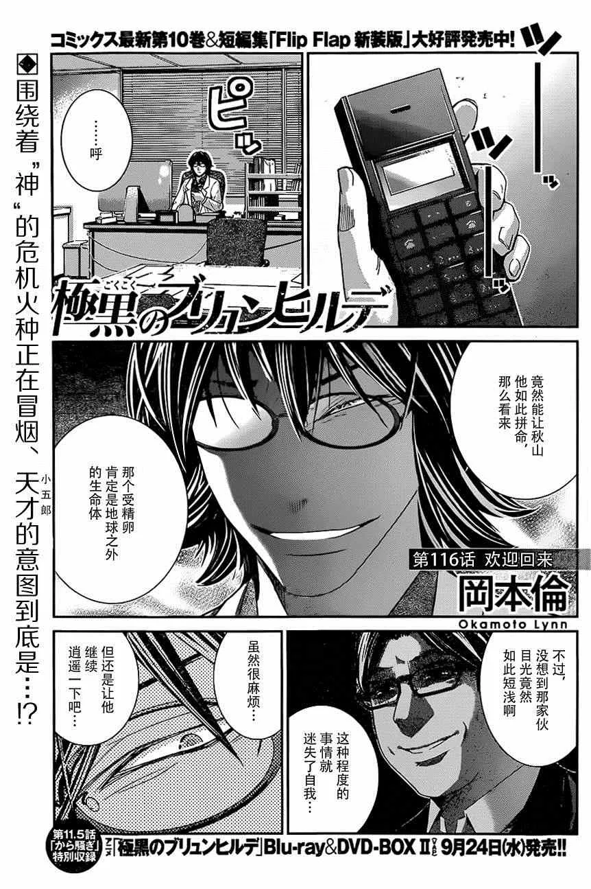 第116话 欢迎回来 第2页