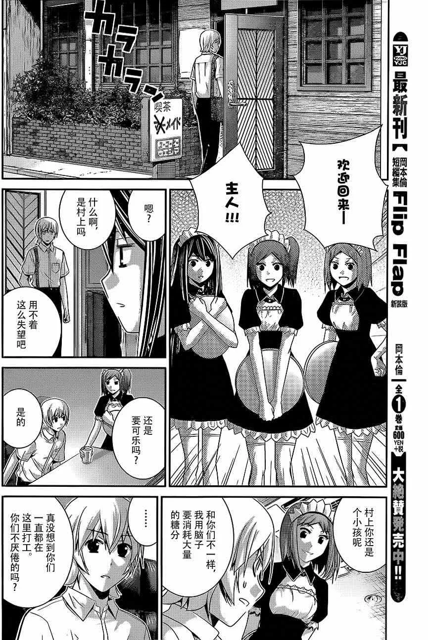 第116话 欢迎回来 第5页
