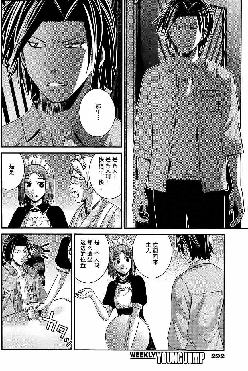 第116话 欢迎回来 第7页