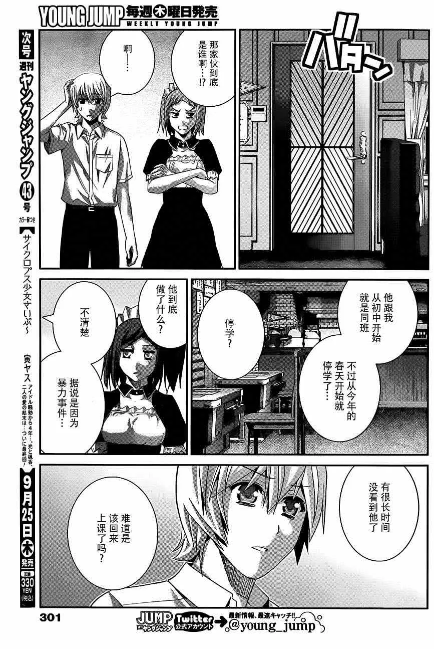 第116话 欢迎回来 第16页