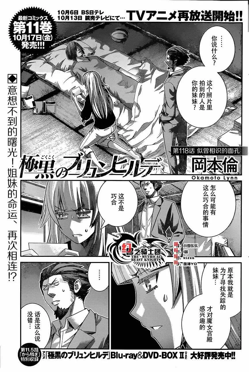 第118话 似曾相识的面孔 第1页