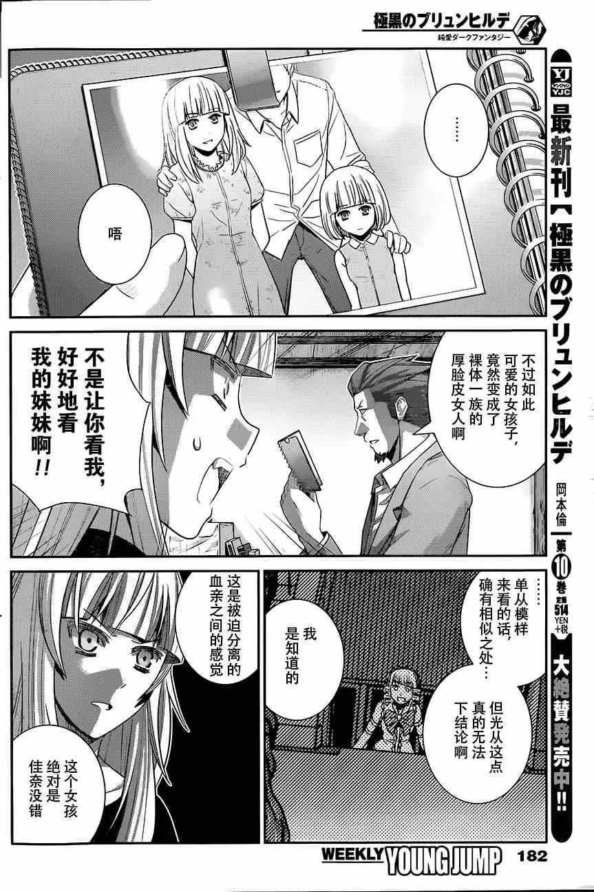 第118话 似曾相识的面孔 第2页