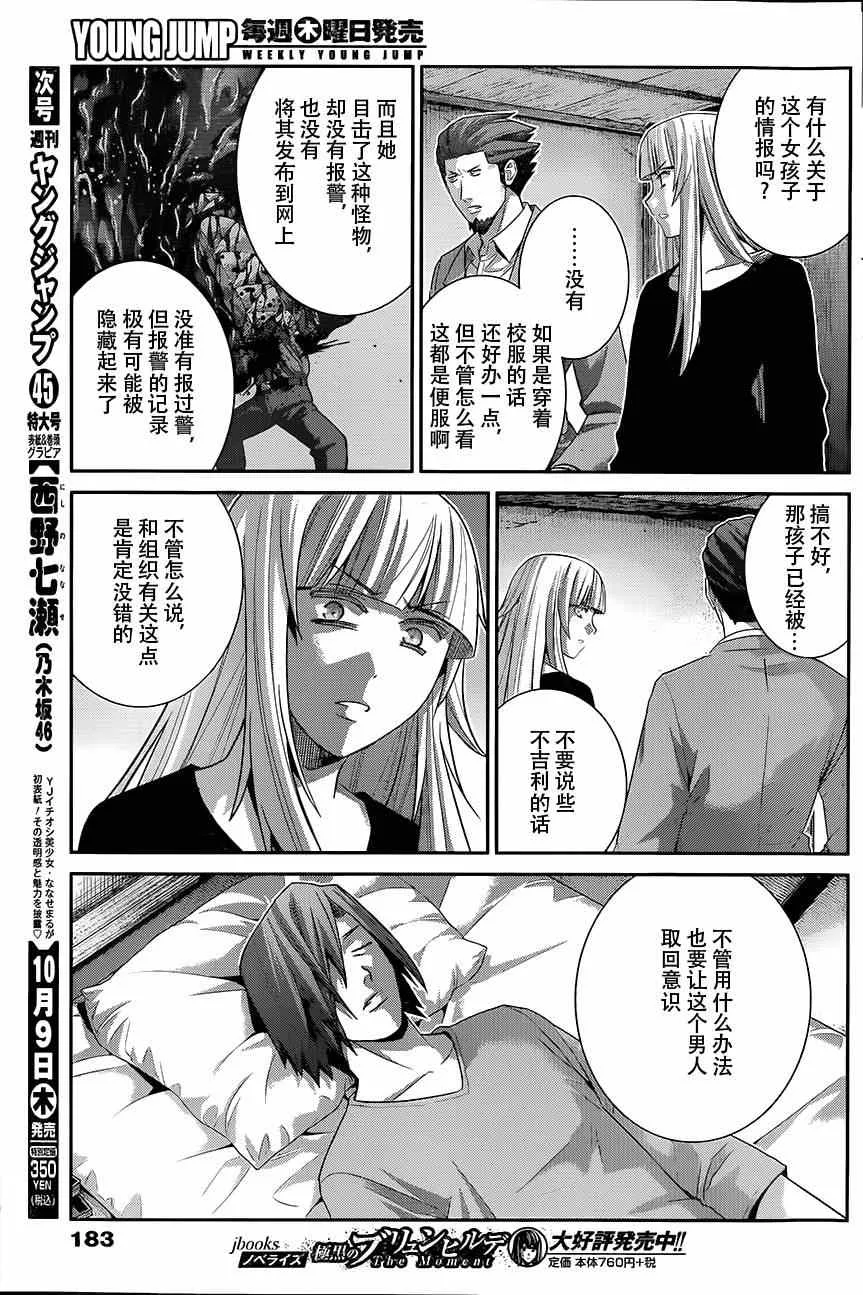 第118话 似曾相识的面孔 第3页