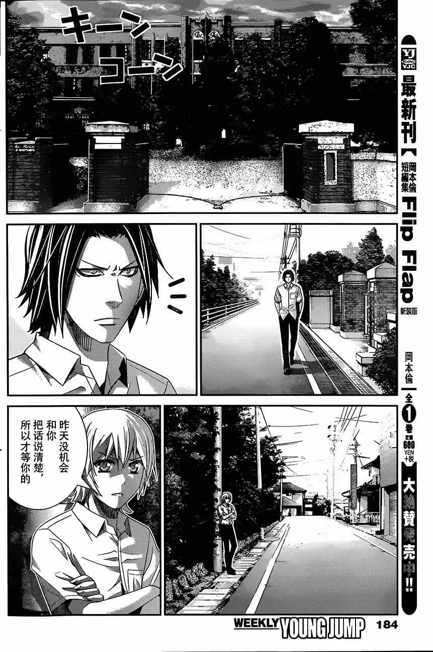 第118话 似曾相识的面孔 第4页