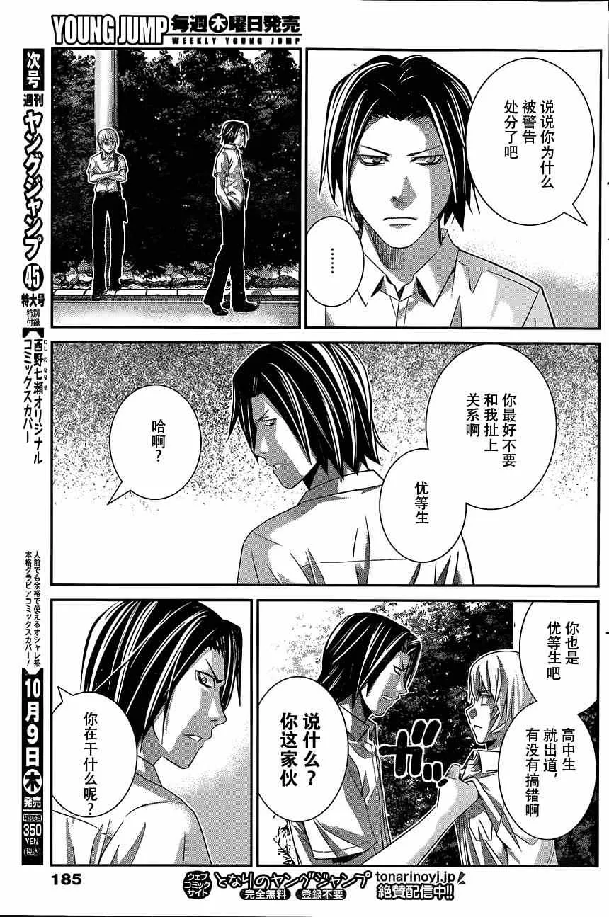 第118话 似曾相识的面孔 第5页