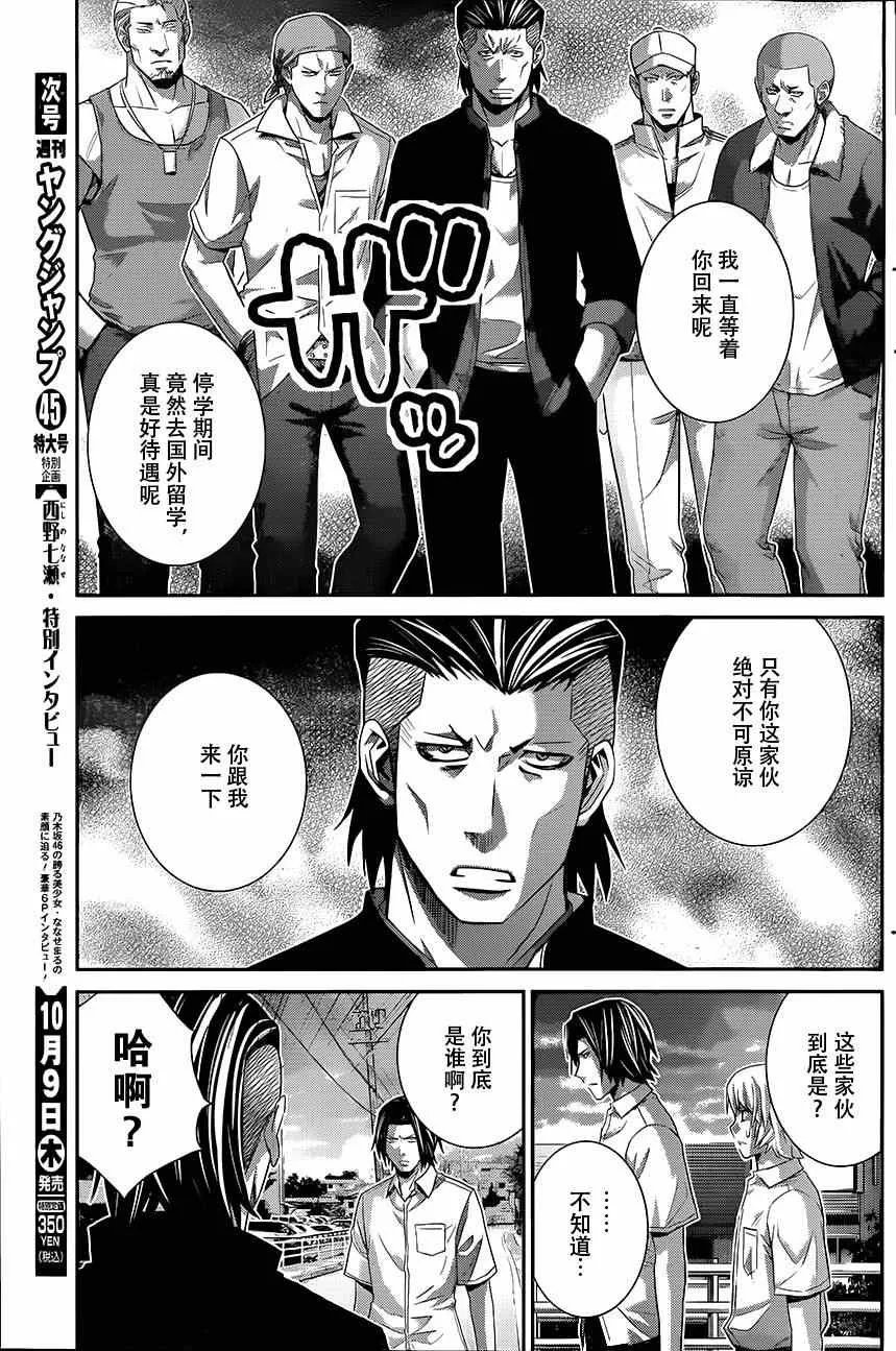 第118话 似曾相识的面孔 第7页