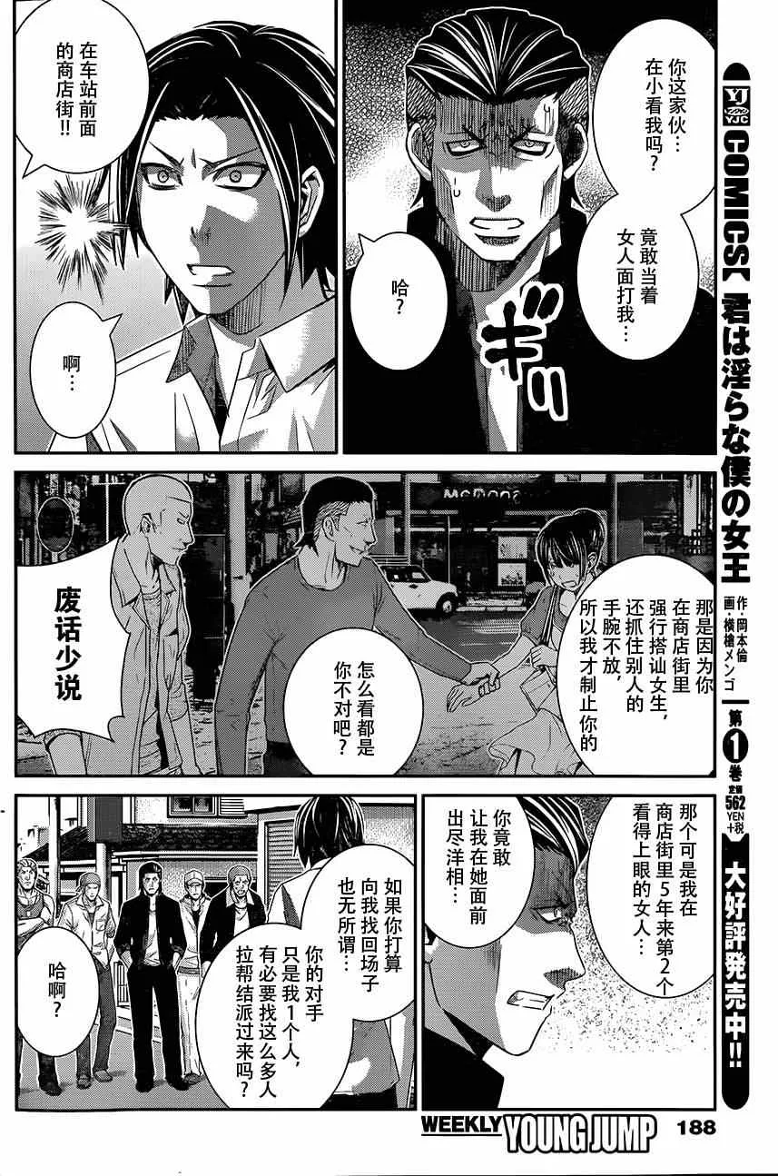 第118话 似曾相识的面孔 第8页