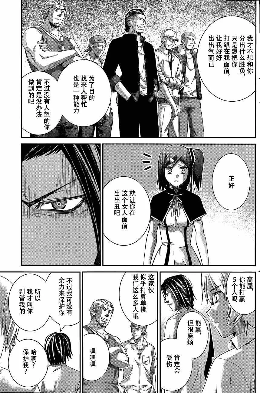 第118话 似曾相识的面孔 第9页