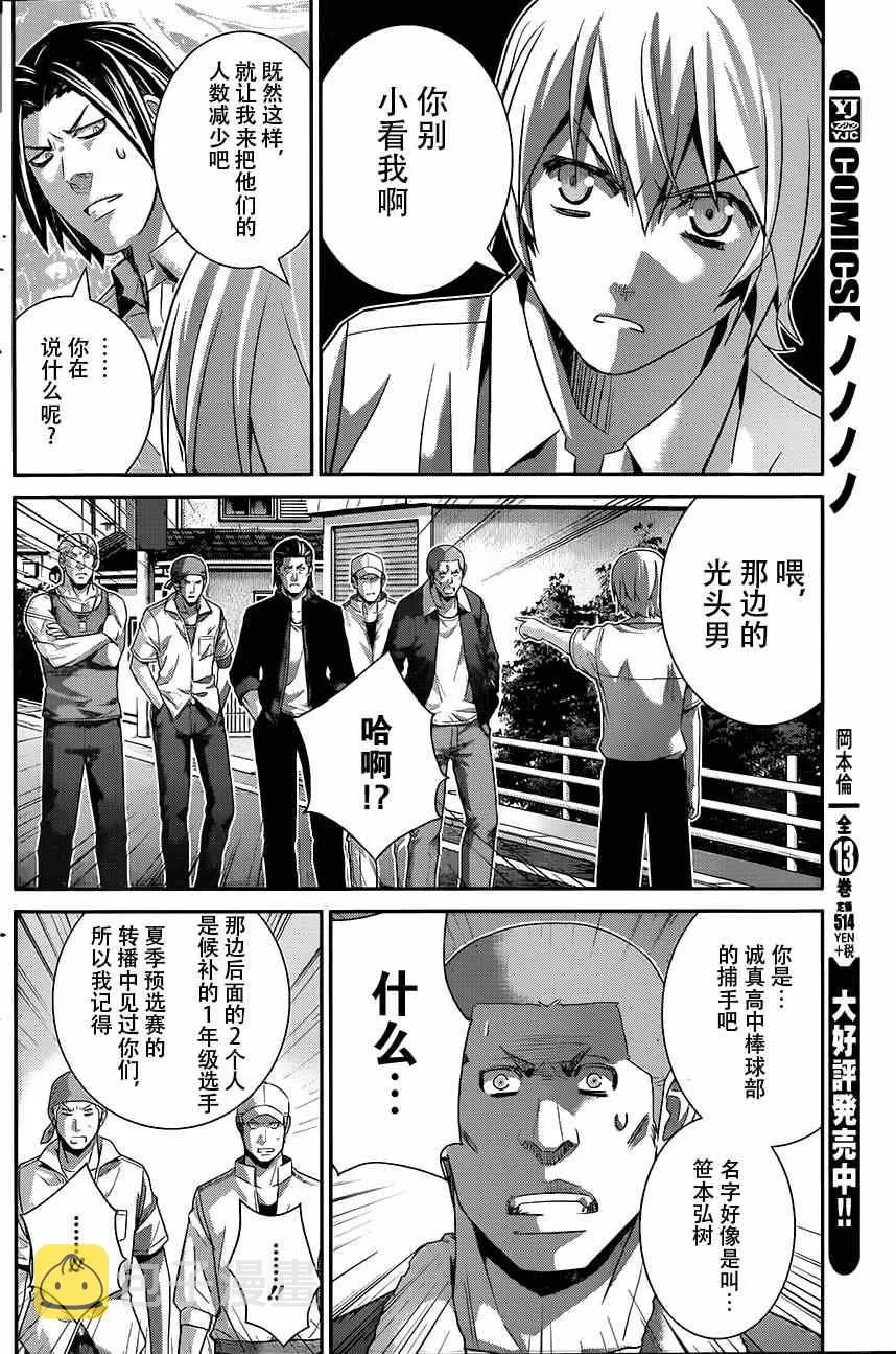 第118话 似曾相识的面孔 第10页