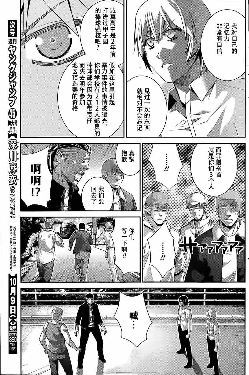 第118话 似曾相识的面孔 第11页
