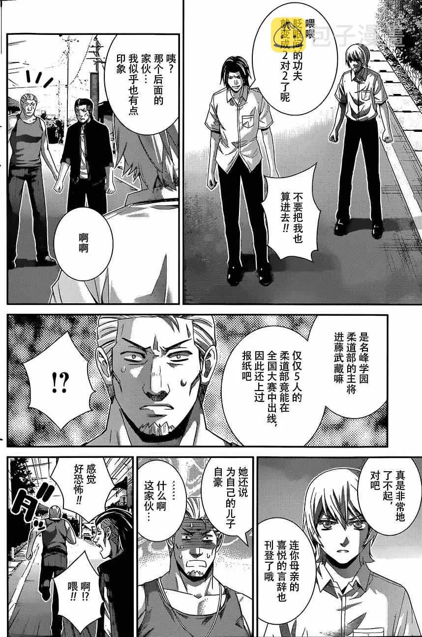 第118话 似曾相识的面孔 第12页