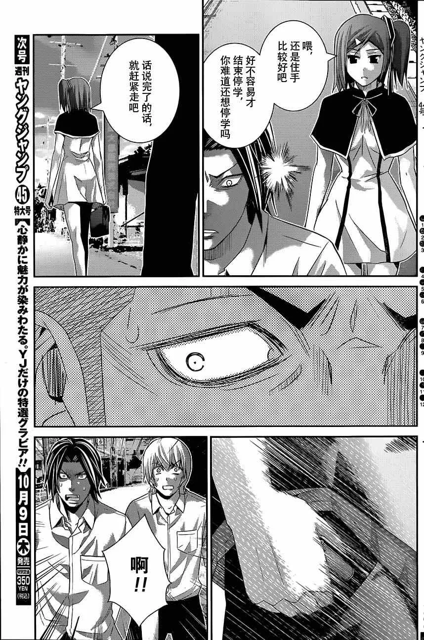 第118话 似曾相识的面孔 第15页