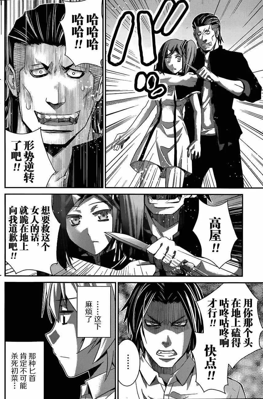 第118话 似曾相识的面孔 第16页