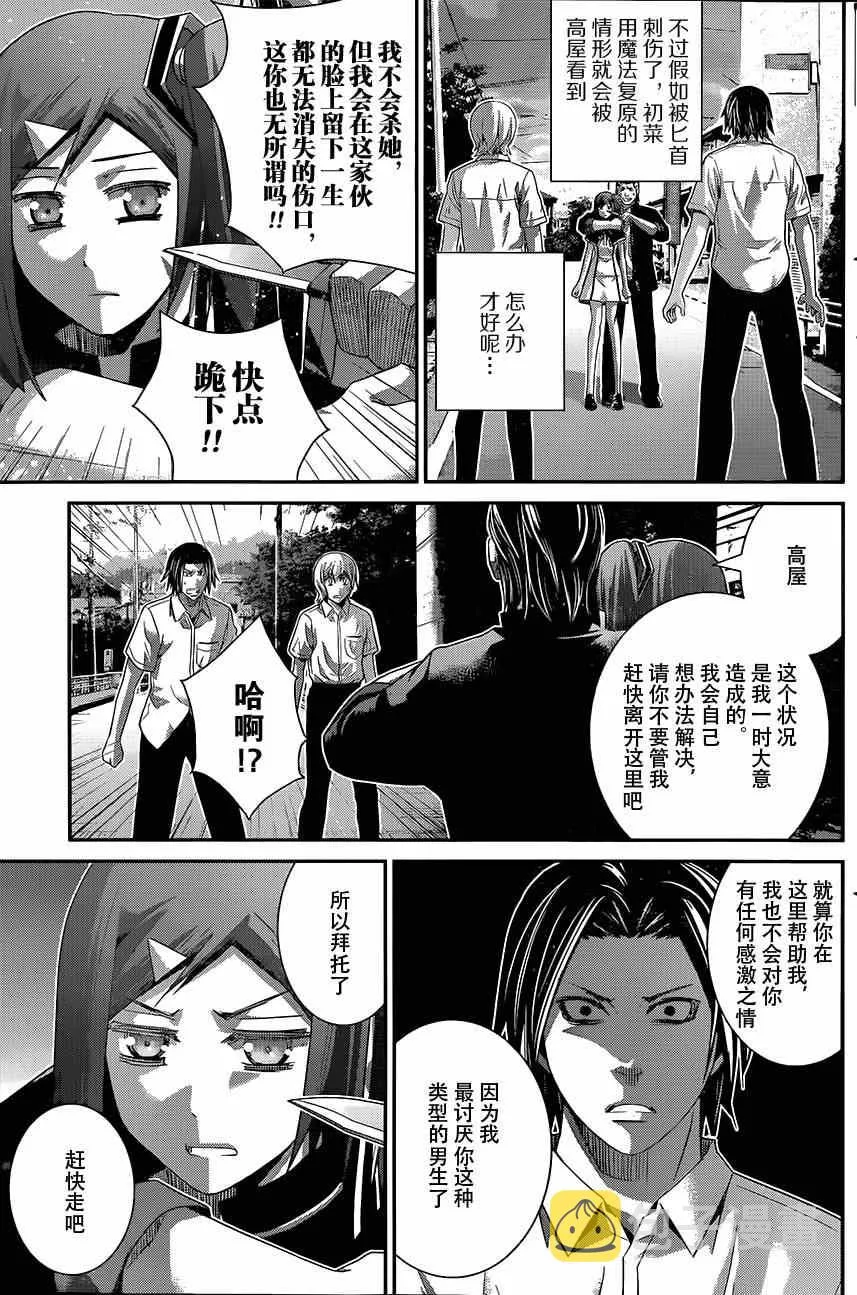 第118话 似曾相识的面孔 第17页